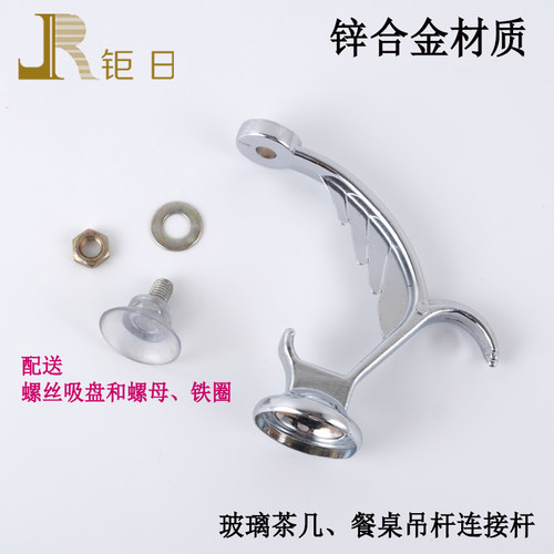 钜日 玻璃茶几吊杆 餐台金属吊杆 锌合金吸盘连接杆 家具五金配件 - 封面