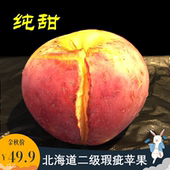 北海道二级瑕疵苹果水果新鲜当季 整箱老人宝宝刮泥粉软纯甜绵沙果