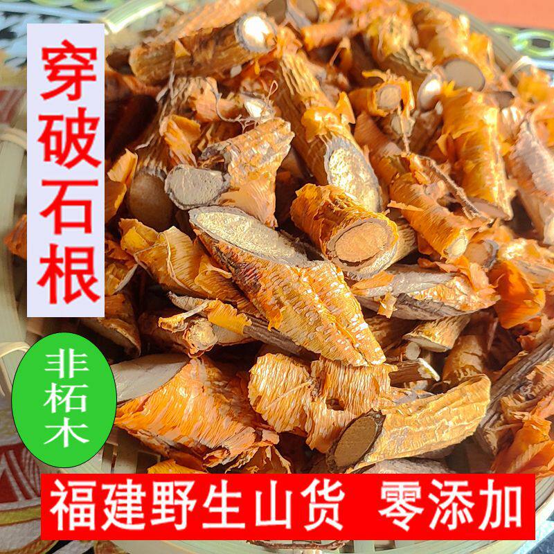 穿破石福建正宗野生药材地棉根九层皮500克包邮散装原材料干货