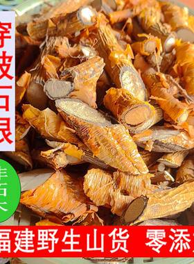 福建正宗穿破石散装野生煲汤