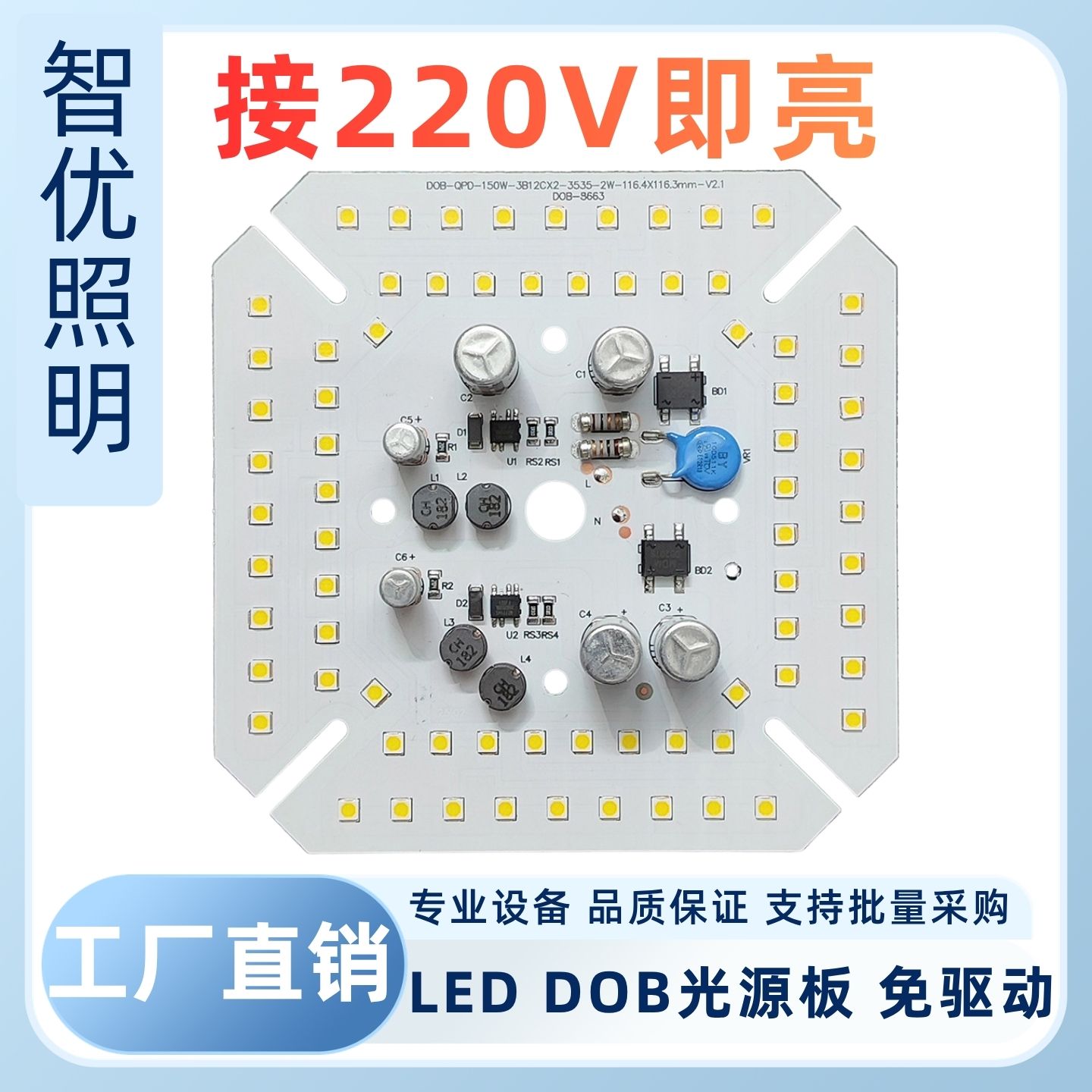 220v免驱动led灯板dob光源板灯芯灯珠路灯车间工厂房高亮方形灯片
