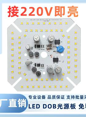 220v免驱动led灯板dob光源板