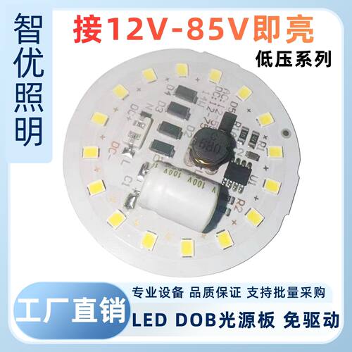 led灯板灯片免驱动低压12V-85V