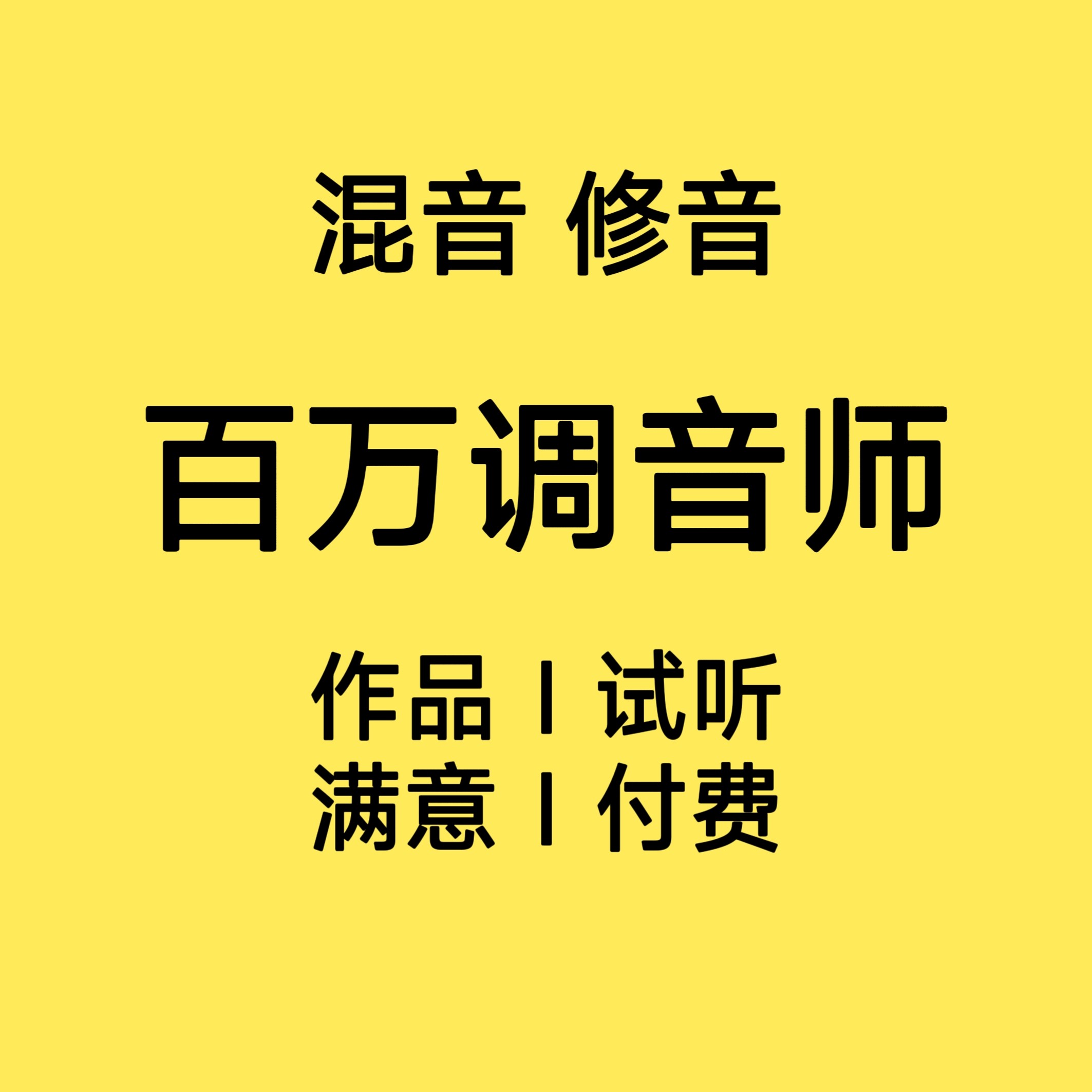 音频剪辑 伴奏串烧 人声后期混乐器编曲/作曲/配音