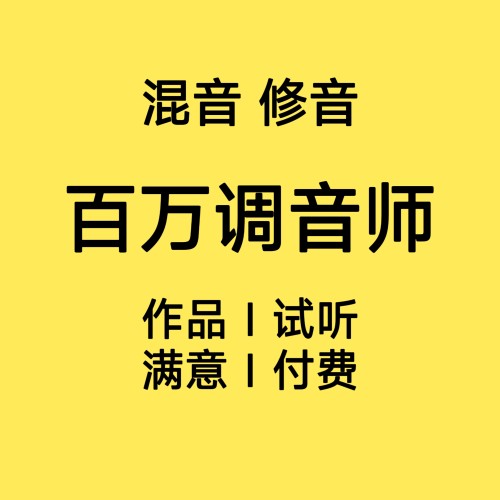 音频剪辑 伴奏串烧 人声后期混音 婚礼录音 歌曲后期制作人声修音