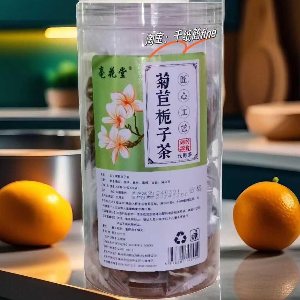 菊苣栀子茶罐装花草茶代用茶桑叶茶葛根蒲公英独立袋装20袋亳花堂