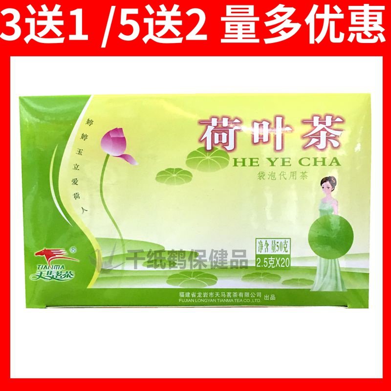 买3送1盒包邮荷叶茶天马茗茶荷叶袋泡刮油吸油乌龙茶20包要多优惠,传统滋补营养品,荷叶,淘宝优惠券,粉丝福利购,淘宝优惠卷
