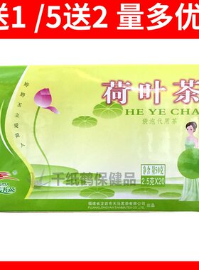 1盒包邮荷叶茶天马刮油20优惠