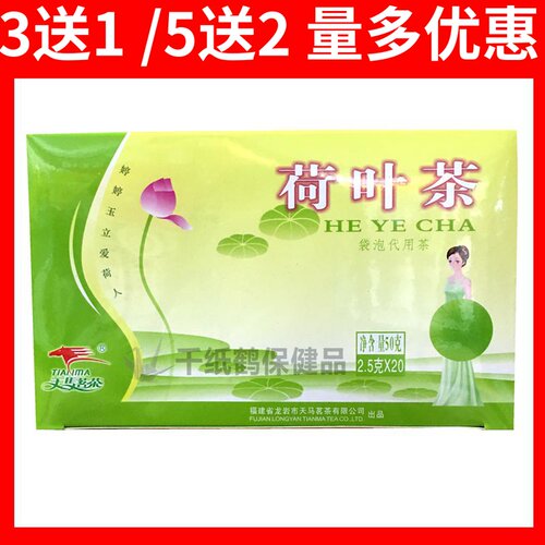 1盒包邮荷叶茶天马刮油20优惠