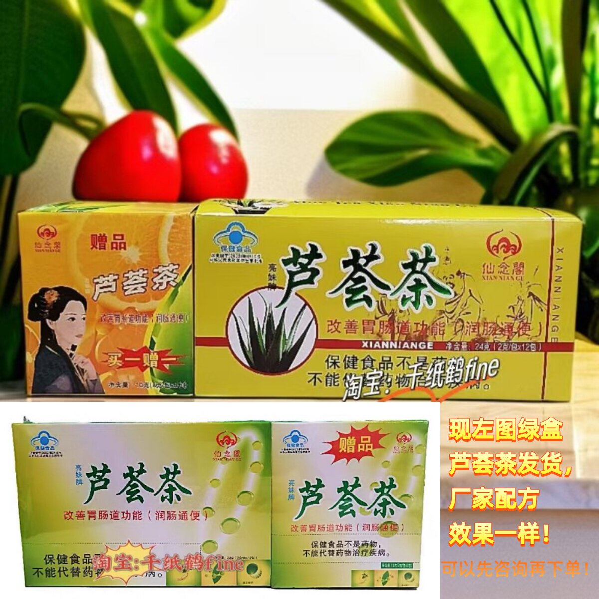 仙念阁芦荟茶常清茶润通茶快便茶常润茶润肠通便新包装17袋正品