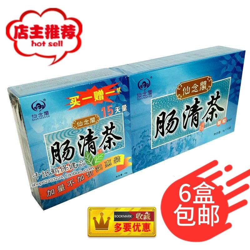 仙念阁 肠清茶 便立通茶 润通茶常润茶 袋泡茶15袋正品优惠