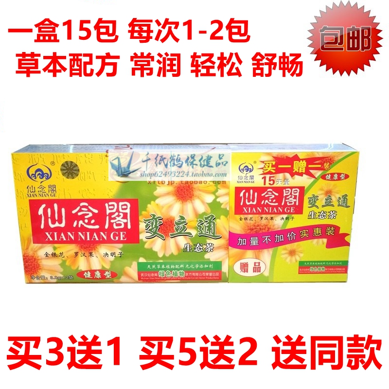 3送1仙念阁变立通茶润通茶芦荟茶常清常肠清一步到位便立通常清茶