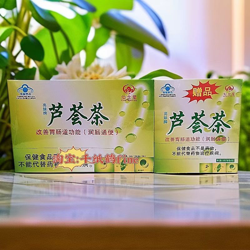 仙念阁芦荟茶(原一步到位老包装)常清茶润通快便茶常润茶润肠通便