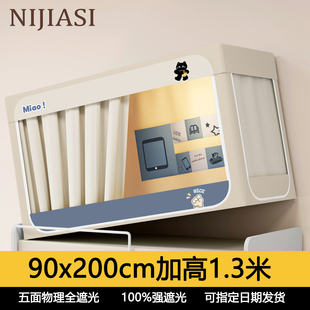 高端学生寝室加高1.3m强遮光蚊帐全包一体式床帘宿舍免安装90x200