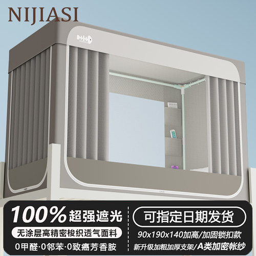 加高140cm无涂层学生宿舍蚊帐