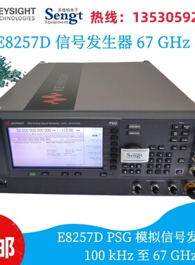 Agilent/安捷伦 信号发生器 信号源E8257D 250kHz~40GHz