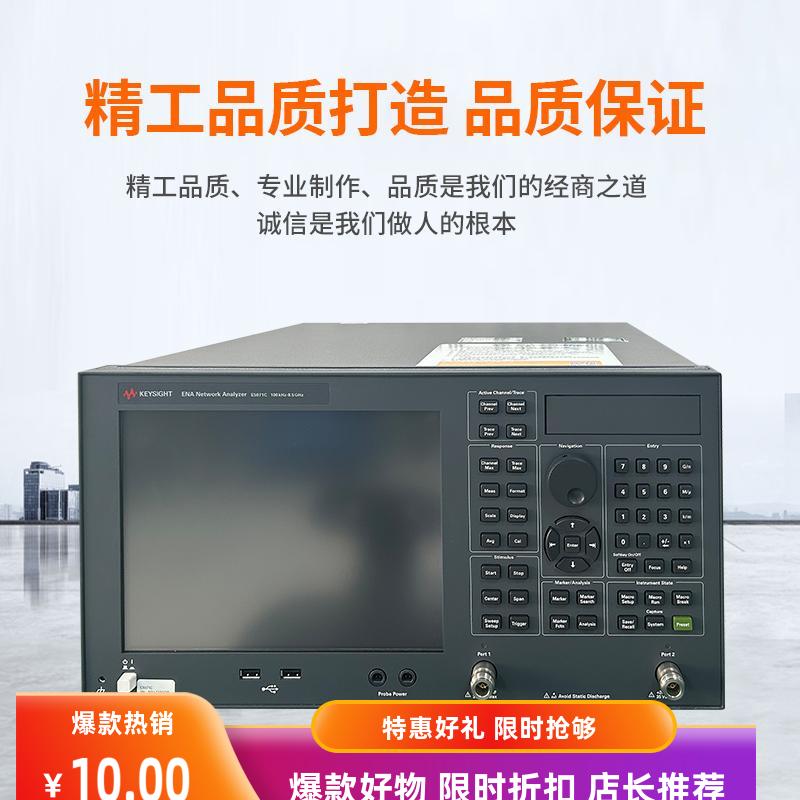 美国是德科技网络分析仪E5071C