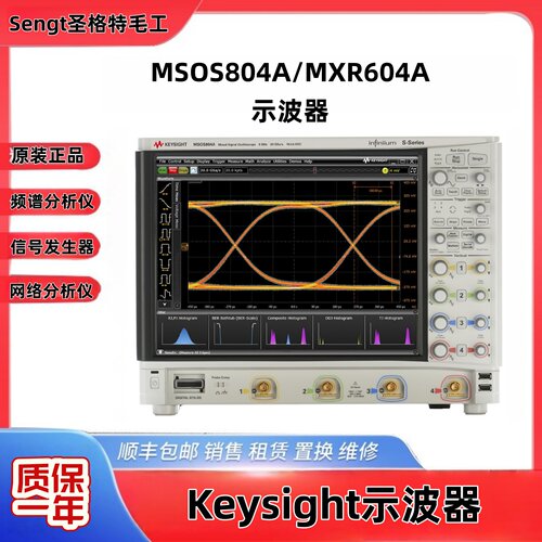 是德科技MSOS804A示波器