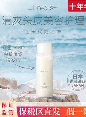 花王INES海盐磨砂洗发水/海藻黏土护发素/精华乳洗发水/护理发泥