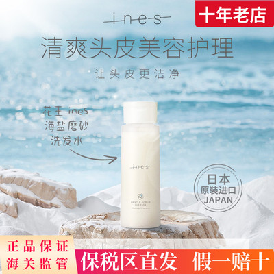 花王INES海盐磨砂洗发水/海藻黏土护发素/精华乳洗发水/护理发泥