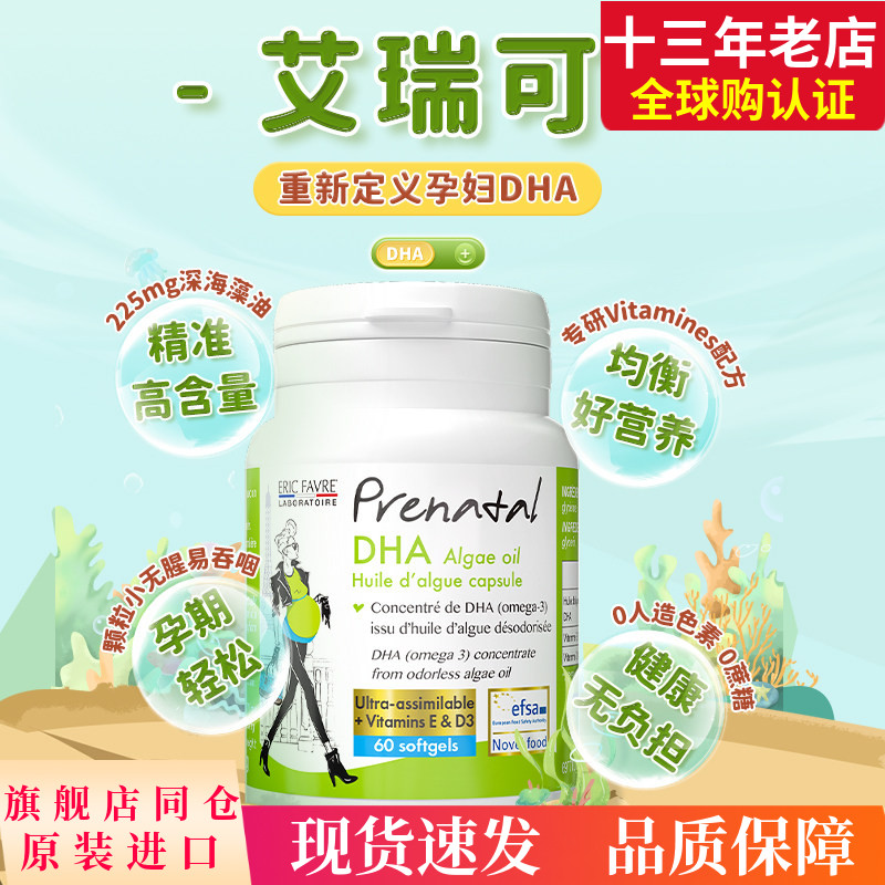 艾瑞可孕妇专用dha藻油海藻油孕期产妇营养品维生素d备孕vd艾瑞克