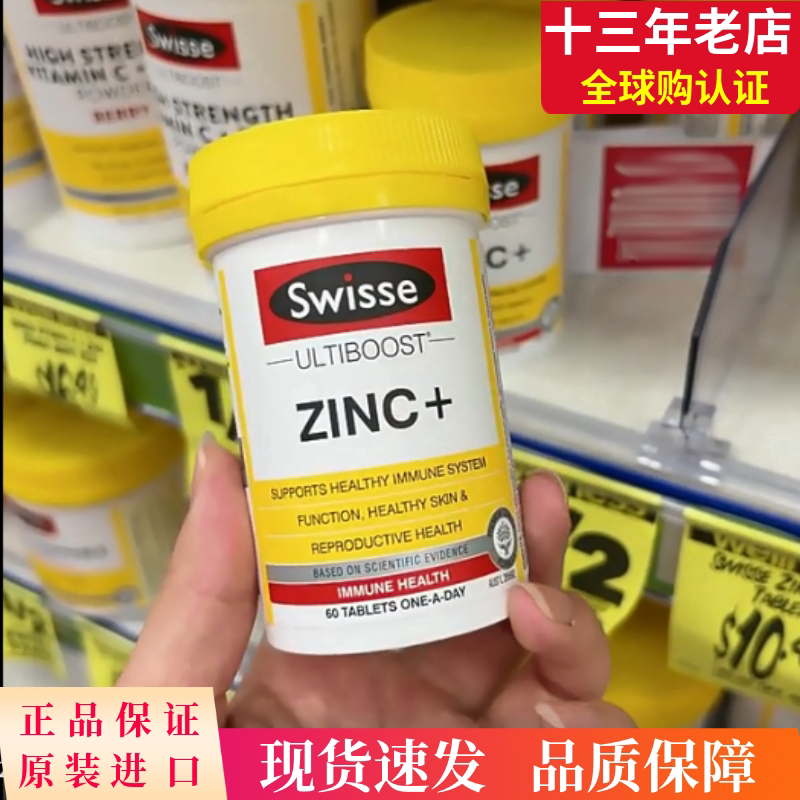 澳洲Swisse成人锌片60粒补充复合维生素ZINC锌元素男女备孕29.01