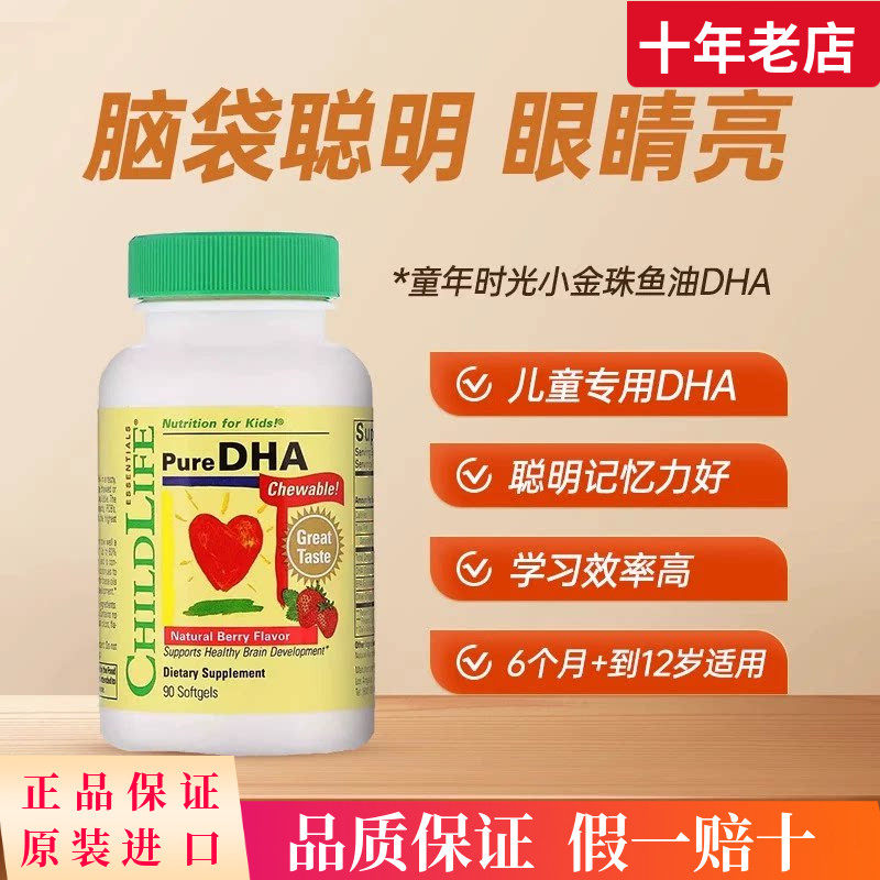美国ChildLife童年时光小金珠DHA软胶囊鱼油婴幼儿童鱼油90粒眼脑
