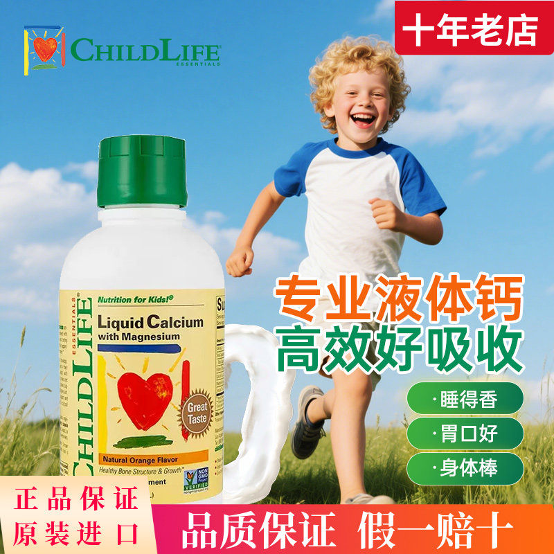 ChildLife童年时光钙镁锌液体钙经典大白瓶K2+D3