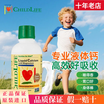 ChildLife童年时光钙镁锌液体钙经典大白瓶K2+D3