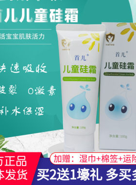 首儿儿童硅霜一号无激素滋润保湿