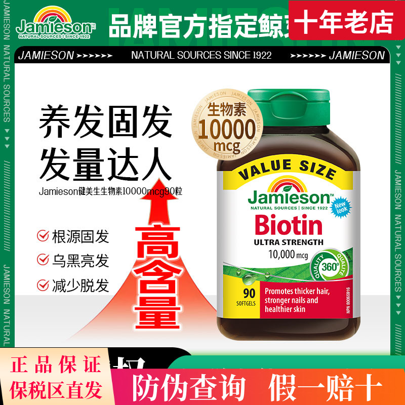 jamieson健美生生物素护发掉发复合维生素b6b7养护黑发男女vb胶囊