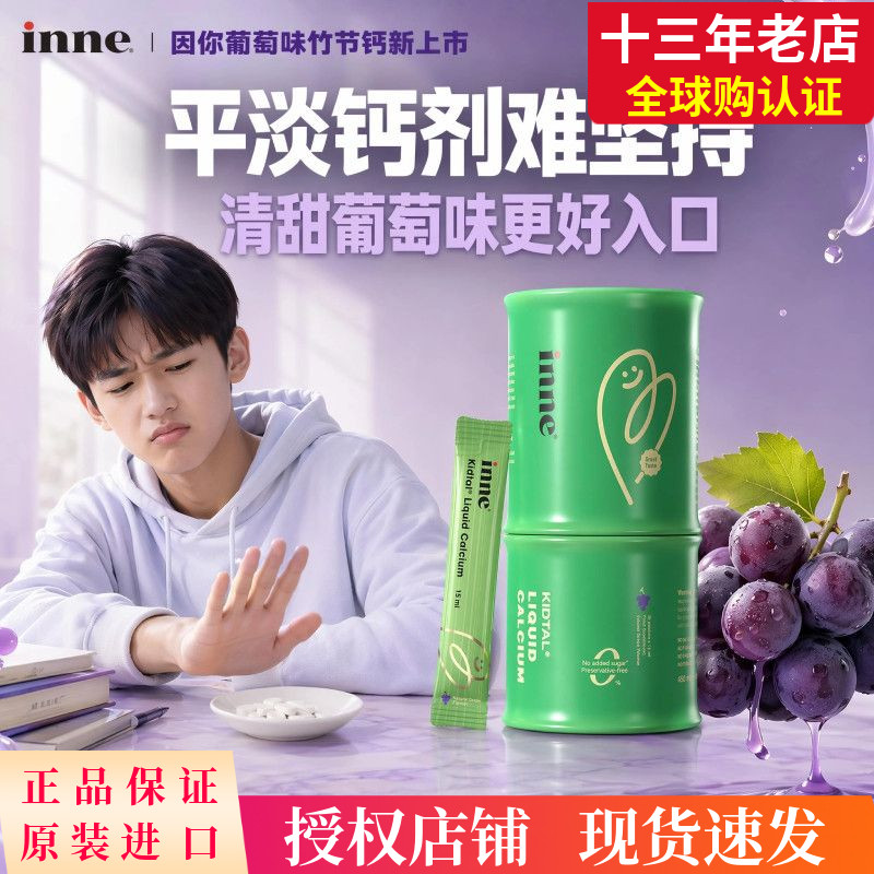 inne因你竹节钙赖氨酸钙镁锌6岁+图片