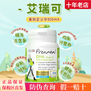 艾瑞可孕妇专用dha藻油海藻油孕期产妇营养品维生素d备孕vd艾瑞克