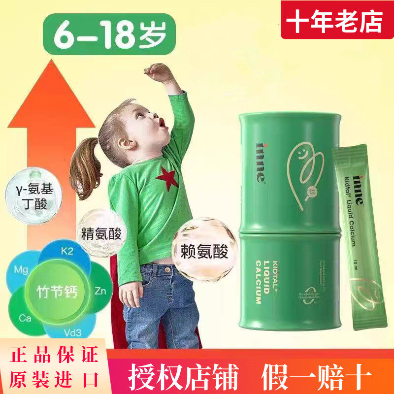苹果味inne因你竹节钙镁锌儿童青少年液体钙生长赖氨酸30条