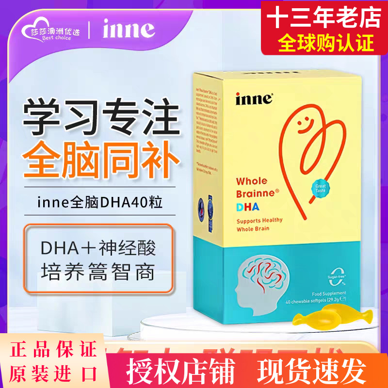 inne因你婴儿全脑dha儿童DHA海藻油非鱼油胶囊宝宝