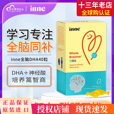 进口正品Inne全脑型DHA藻油