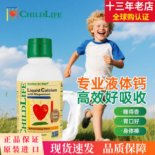 ChildLife童年时光钙镁锌液体钙经典大白瓶K2+D3