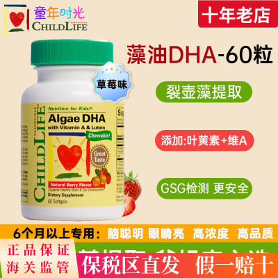 ChildLife童年时光小金珠藻油DHA软胶囊儿童宝宝婴儿大脑记忆眼睛