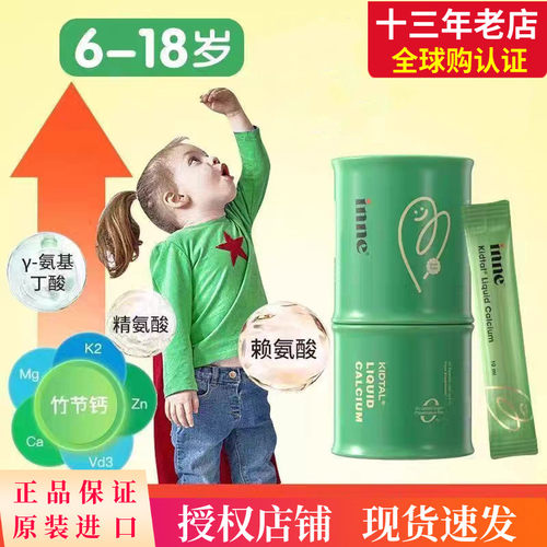 苹果味inne因你竹节钙镁锌儿童青少年液体钙生长赖氨酸30条