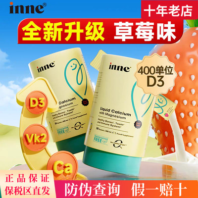 香橙草莓组合inne小金条钙镁锌K2