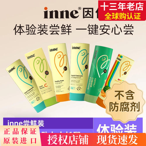INNE钙镁锌藻油DHA叶黄素维生素C