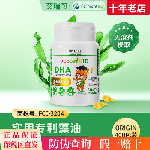 正品原装进口艾瑞可婴儿藻油DHA