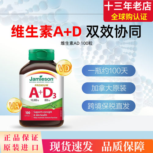 健美生进口维生素ad软胶囊