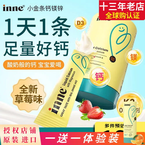 inne因你小金条钙镁锌竹节钙