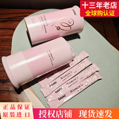 inne因你美好钙孕妇液体钙女性钙
