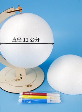 初中手工diy制作地球仪材料