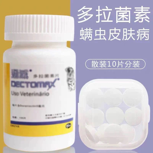 美国通灭片多拉菌素片口服片10片犬猫皮肤病螨虫疥螨蠕形螨耳脓皮