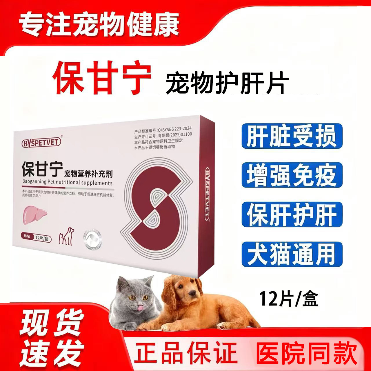 宠物保甘宁营养补充剂猫咪护肝片狗狗保肝片保护肝脏犬猫通用片剂,宠物/宠物食品及用品,猫氨基酸/维生素/钙铁锌,淘宝优惠券,粉丝福利购,淘宝优惠卷
