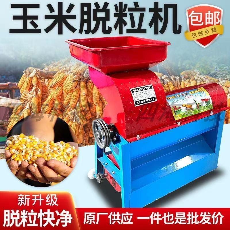 新款家用玉米脱粒机220V方便好用