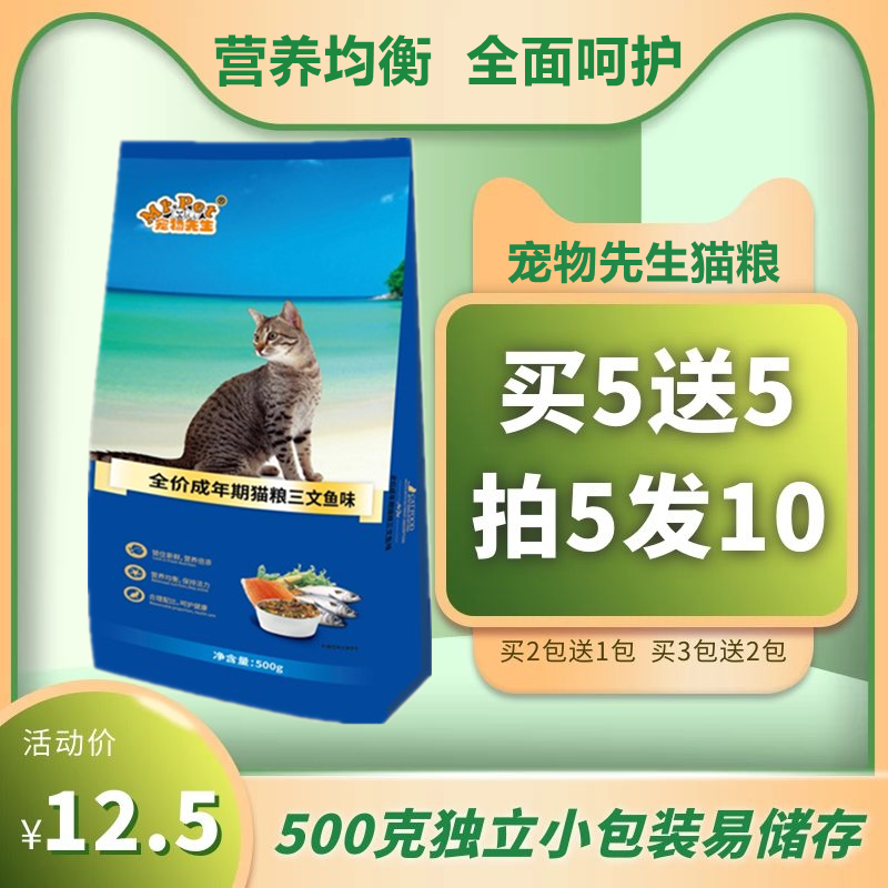 【买5送5】天然美毛成幼猫粮500g包邮三文鱼挑嘴宠物猫主粮食幼猫 宠物/宠物食品及用品 猫全价膨化粮 原图主图